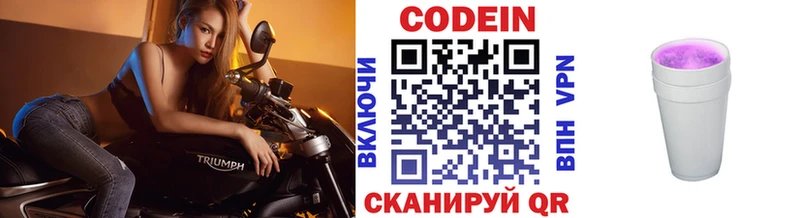 Codein напиток Lean (лин)  купить  сайты  Катав-Ивановск 